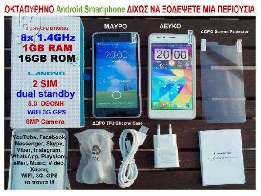 Ολοκαίνουριο ΟΚΤΑΠΥΡΗΝΟ Smartphone LANDVO L500S 5